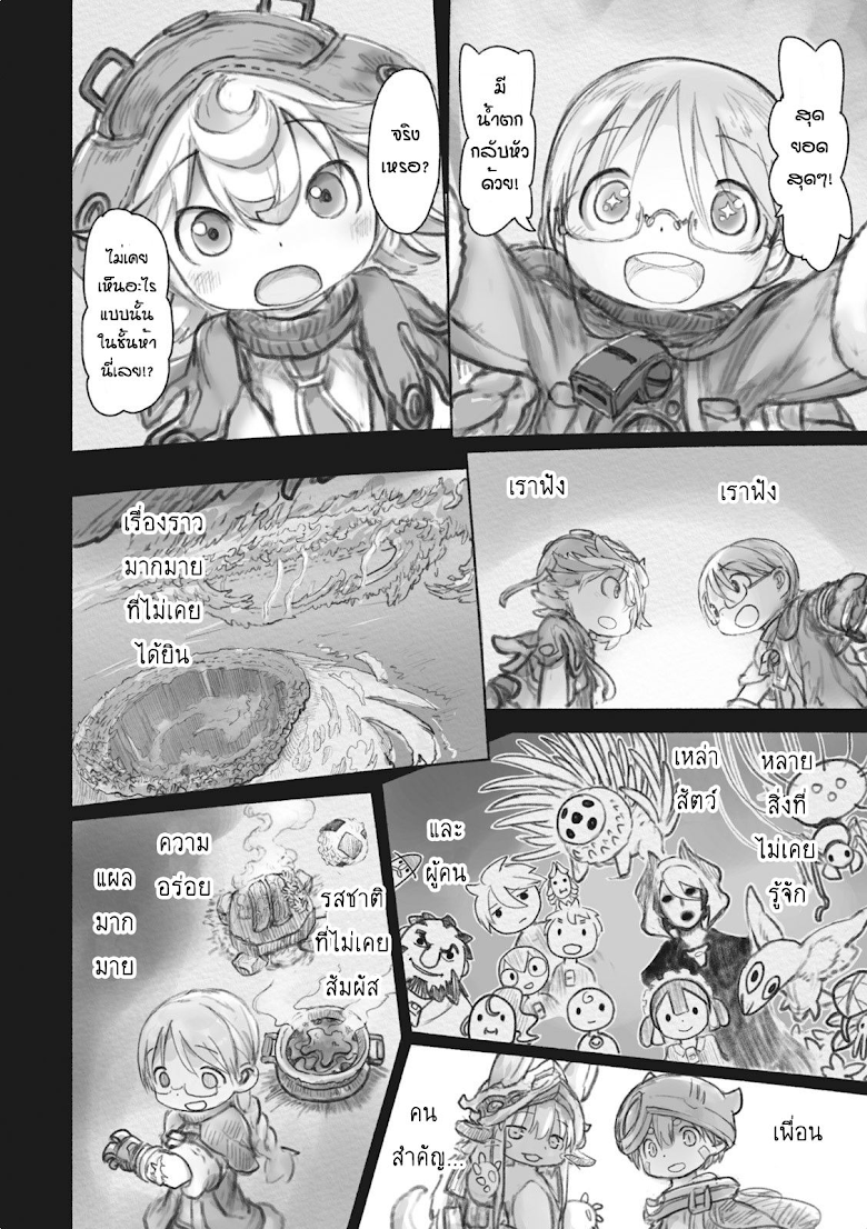 Made in Abyss - หน้า 20