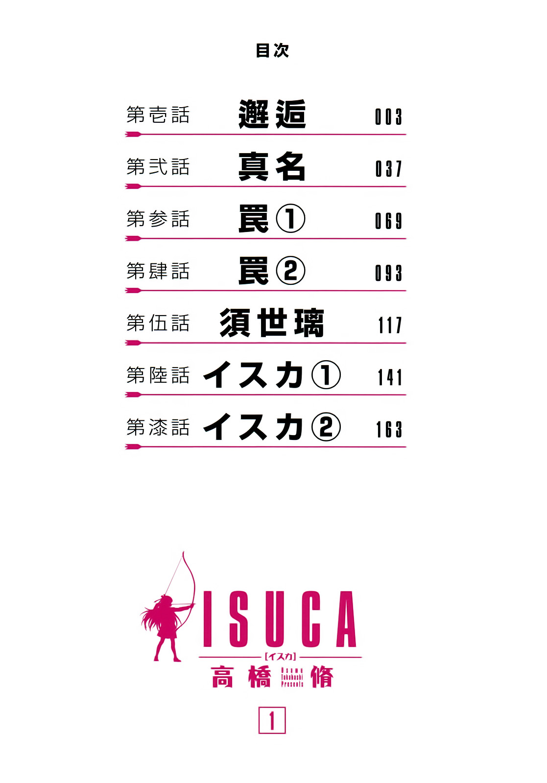 Isuca Vol 1 Chapter 1 An Encounter Mangahasu Isuca Vol 1 Chapter 1 An Encounter Mangahasu