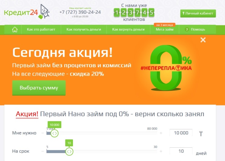 Рассрочка 0-0-24. Займы 24/7 отзывы. Центр кредит и займ. Кредит на 24 месяца. Кредит на 24 месяца.