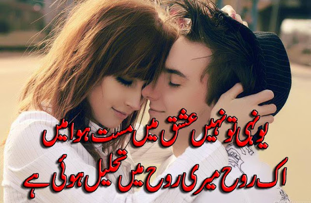 Younhi To Nahi Ishq Mein Mast Hua Mein Ek Rooh Meri Rooh Mein Tehleel Hui Hai !!!!! Younhi To Nahi Ishq Mein Mast Hua Mein Ek Rooh Meri Rooh Mein Tehleel Hui Hai !!!!!