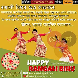 Rongali bihu wishes in assamese language 2021 |Bihu whatsapp status video download