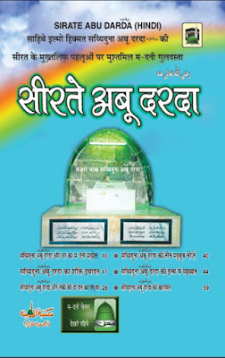 Download: Seerat-e-Sayyeduna Abu Dardaa pdf in Hindi