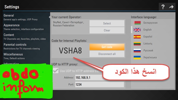 تطبيق Ssiptv لمشاهدة قنوات Beinوosn على شاشة Lg و Samsung علوم و تقنية
