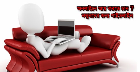 Complete Online Earning Bangla Tutorial Guideline For Beginner