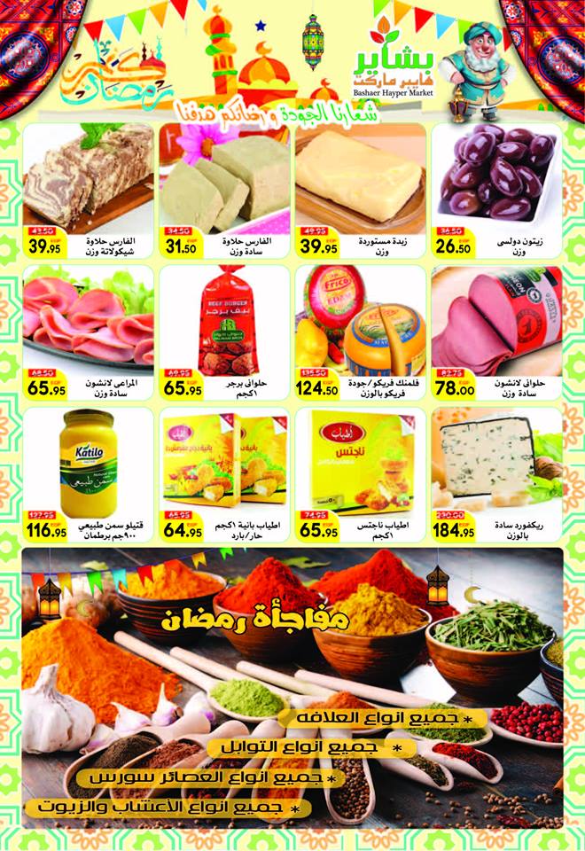 عروض بشاير هايبر ماركت فيصل من 29 ابريل حتى 21 مايو 2018