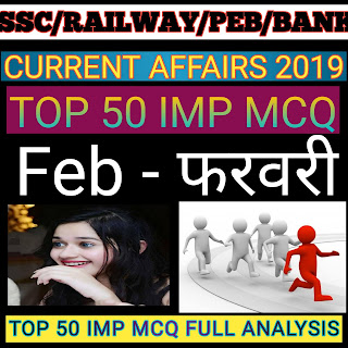 february current affairs 2019 in hindi, february current affairs top 50 important questions