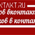 Купить подписчиков вконтакте + цены на подписчиков в контакте