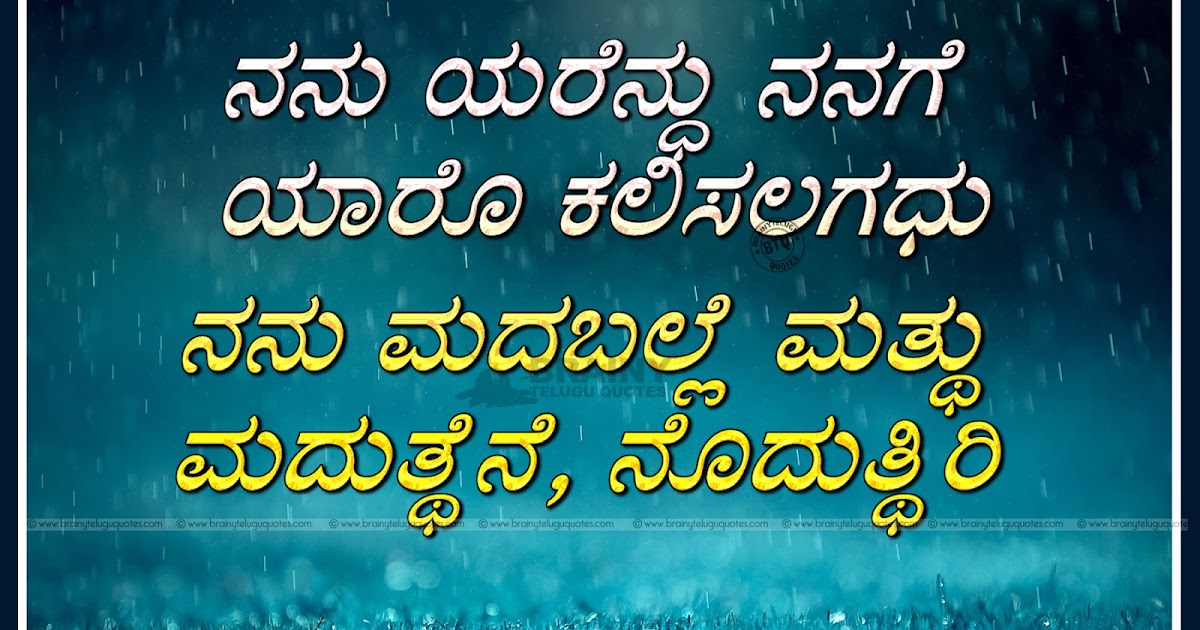 Kannada Latest Famous Attitude Quotes-Kannada Inspirational Life Quotes