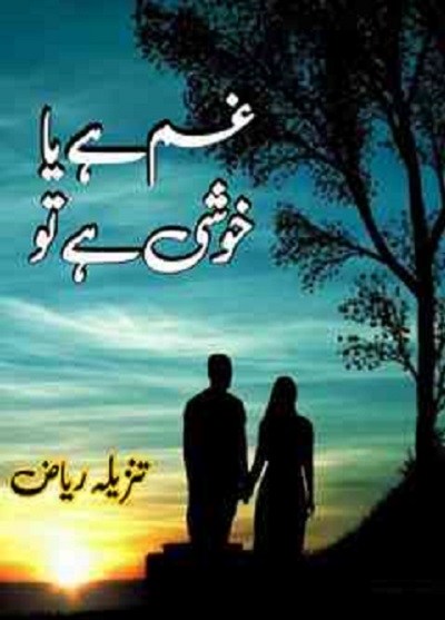 Gum Hai Ya Khushi Hai Tu Complete Novel By Tanzeela Riaz / Download