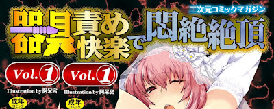 二次元コミックマガジン 器具責め快楽で悶絶絶頂 Vol.1 二次元コミックマガジン 器具責め快楽で悶絶絶頂 Vol.1 raw zip dl