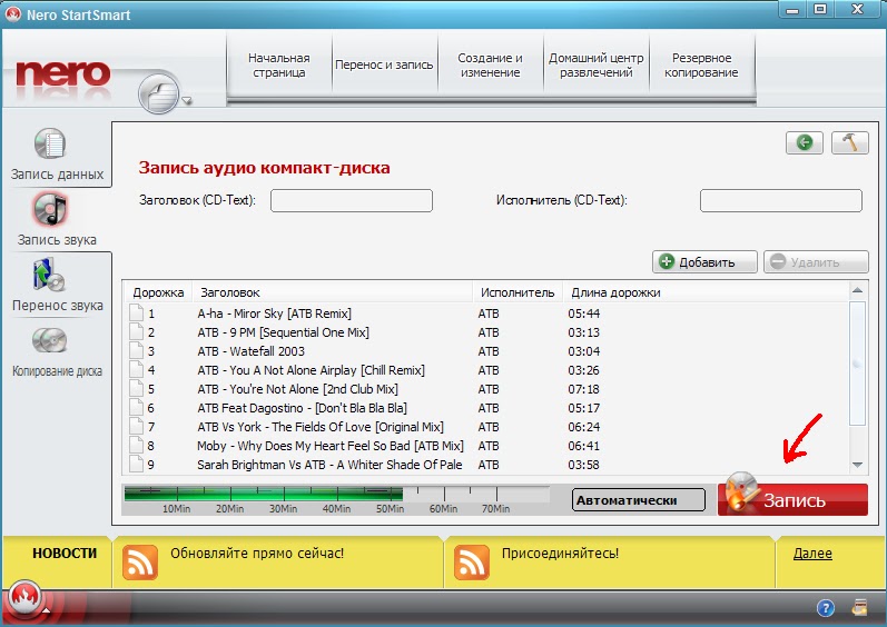 Как записать музыку на диск в магнитолу. Nero программа для записи дисков. Как записать свою музыку. Nero для записи музыки на диск. Как можно записать музыку