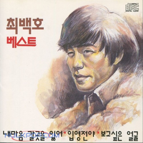 Choi Baek Ho – 최백호 베스트