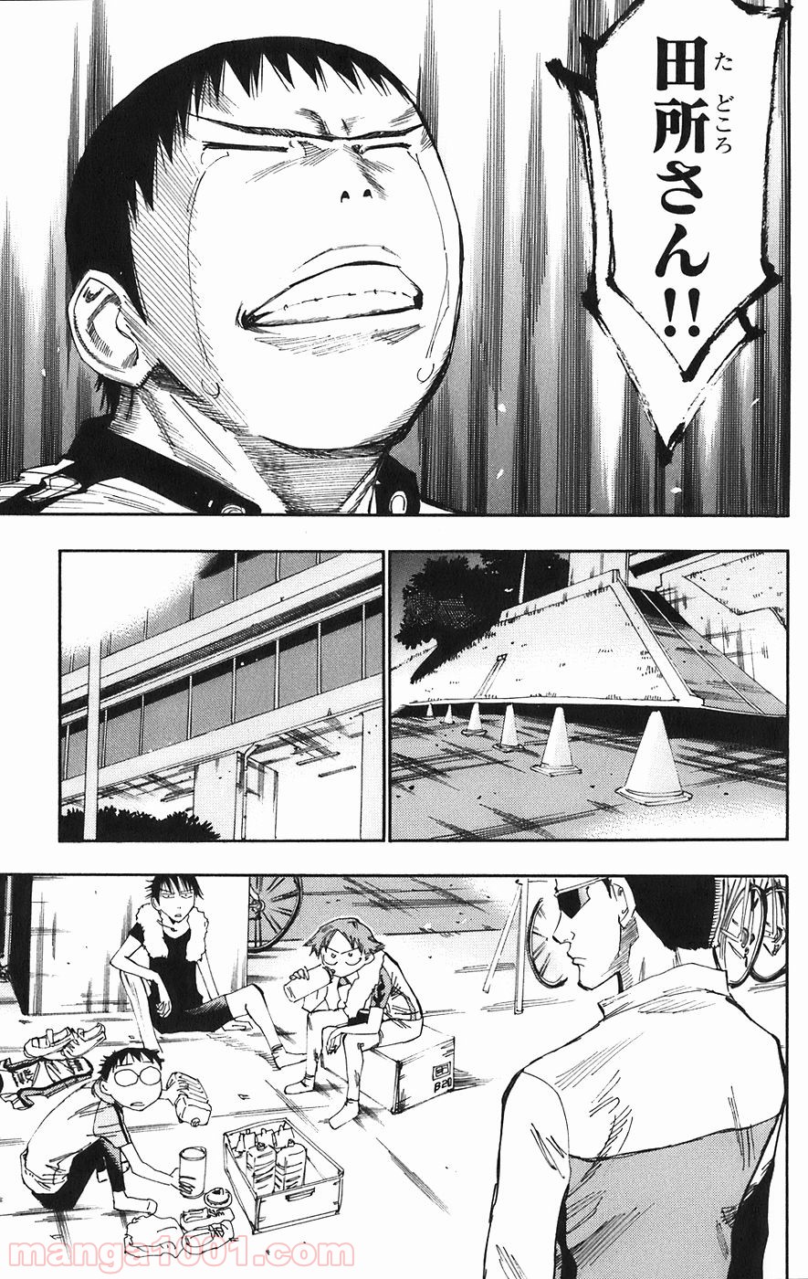 弱虫ペダル - Raw 【第59話】 - Manga1001.com