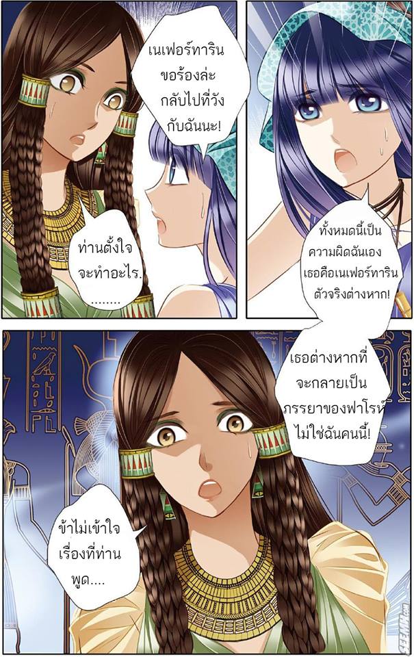 Pharaoh’s Concubine - หน้า 8