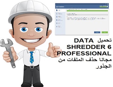 تحميل DATA SHREDDER 6 PROFESSIONAL مجانا حذف الملفات من الجذور