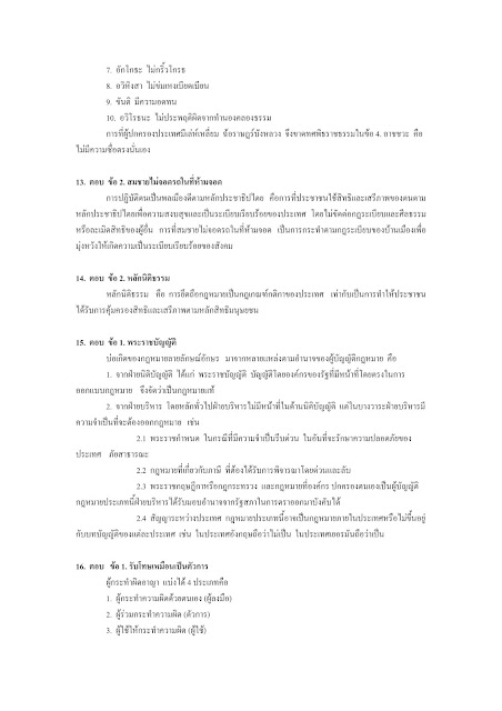 เฉลยแนวข้อสอบ Onet วิชาสังคมศึกษา ม.6 (ชุดที่ 1-2) 