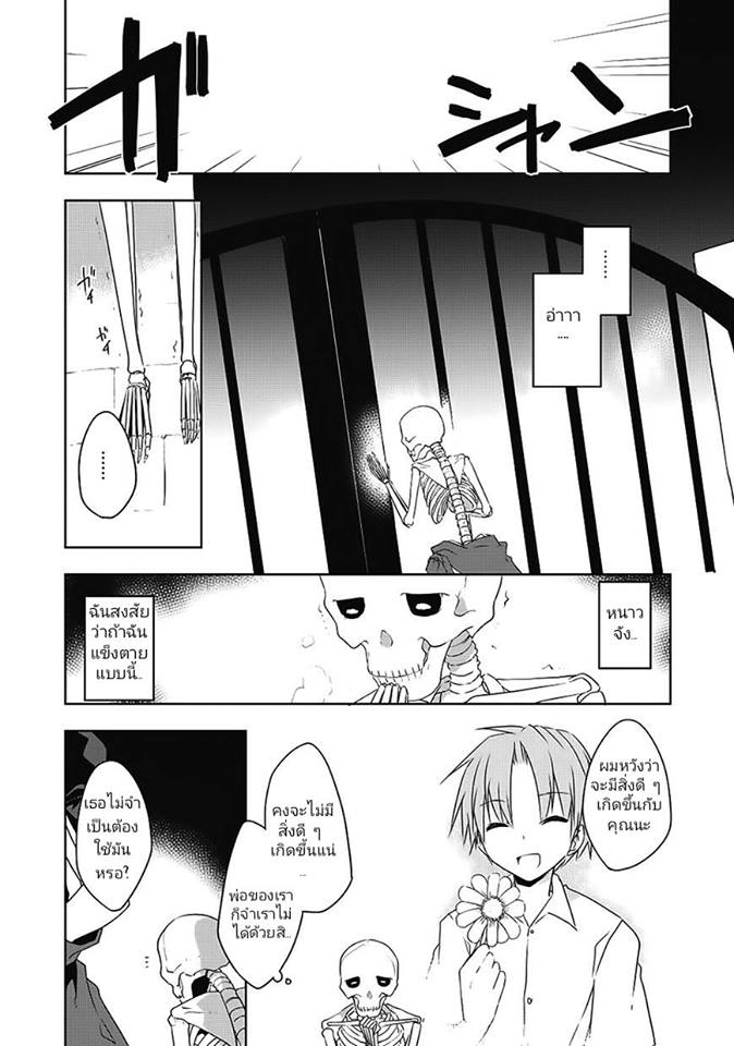 Kou 1 Desu ga Isekai de Joushu Hajimemashita - หน้า 12