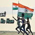 Apani Aazadi Ko Ham / अपनी आज़ादी को हम / Lyrics In Hindi