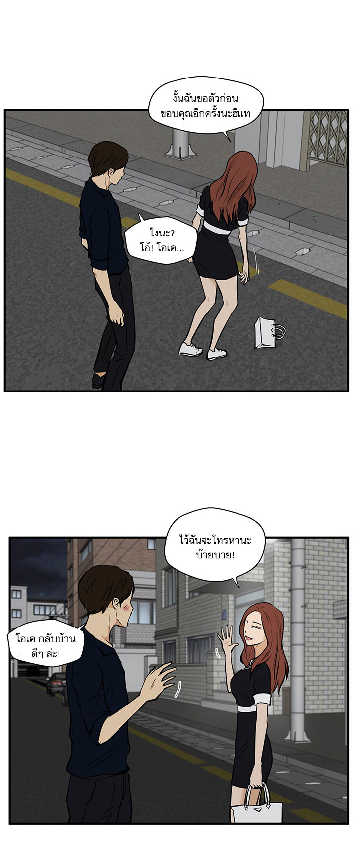 Mr.Kang - หน้า 26