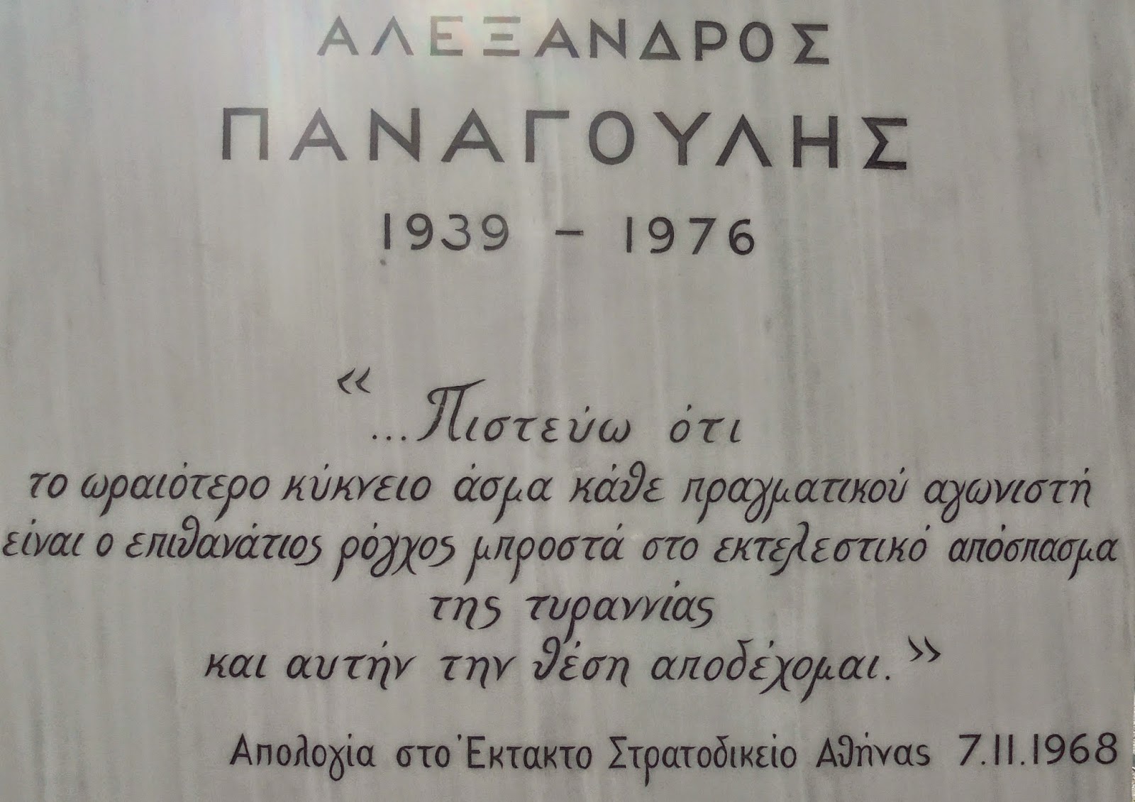 ο ανδριάντας του Αλέξανδρου Παναγούλη στην πλατεία Τερτσέτη των Αθηνών