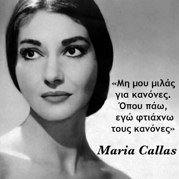Μαρία Κάλλας 1923-1977 υψίφωνος Maria Callas