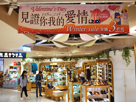 Valentine's Day Winter Sale sign at Qsquare in Taipei