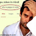 Funny Pappu Jokes in Hindi