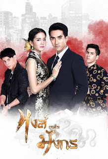 Thiên Nga Cốt Rồng - Hong Nuea Mangkorn Thiên Nga Cốt Rồng