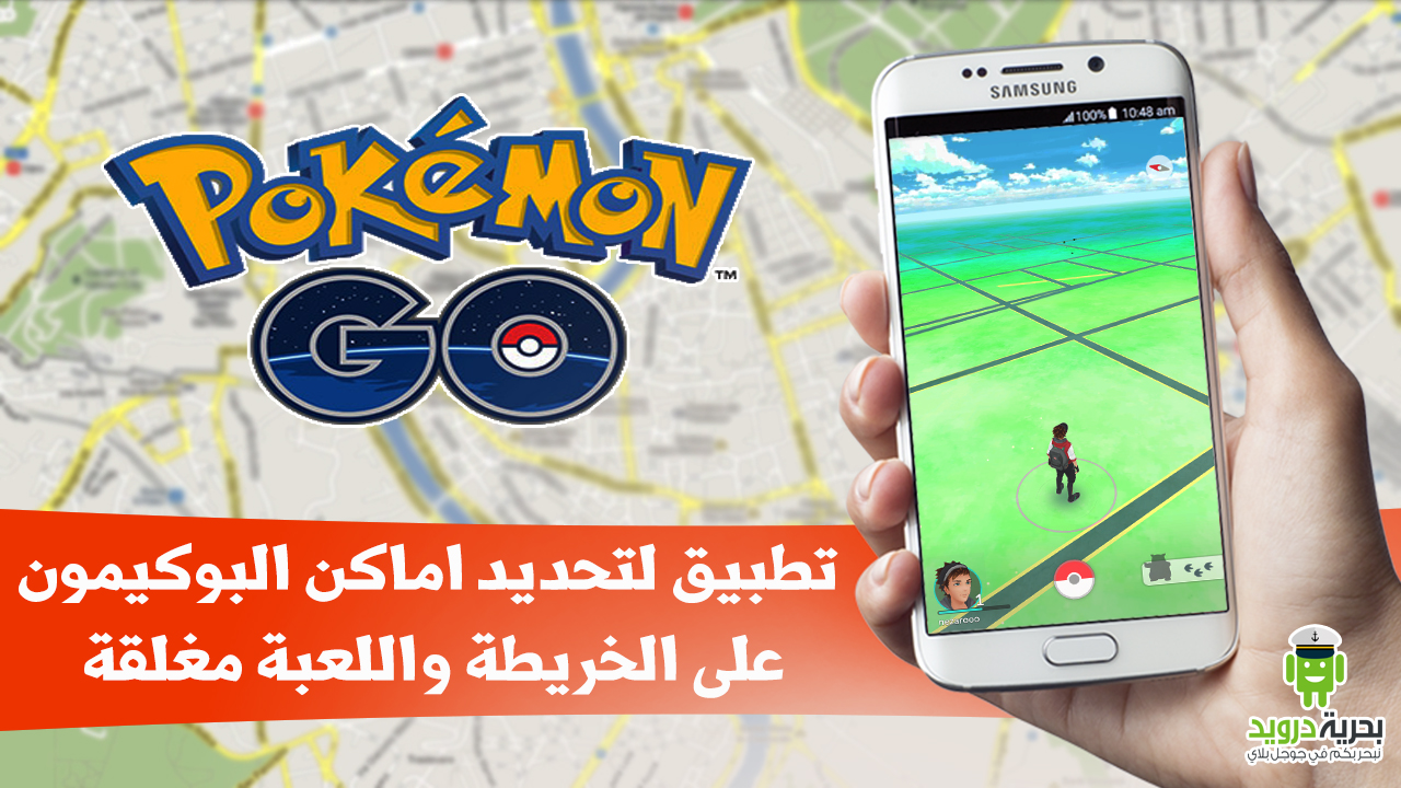 تطبيق PokeDetector 