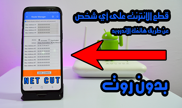 تطبيق netcut للأندرويد بدون روت