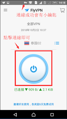 成功連線泰國VPN伺服器