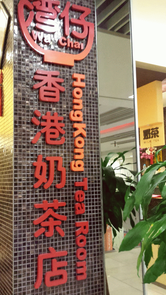 Street Food Warms Your Heart Wan Chai Hong Kong Tea Room at Sembawang