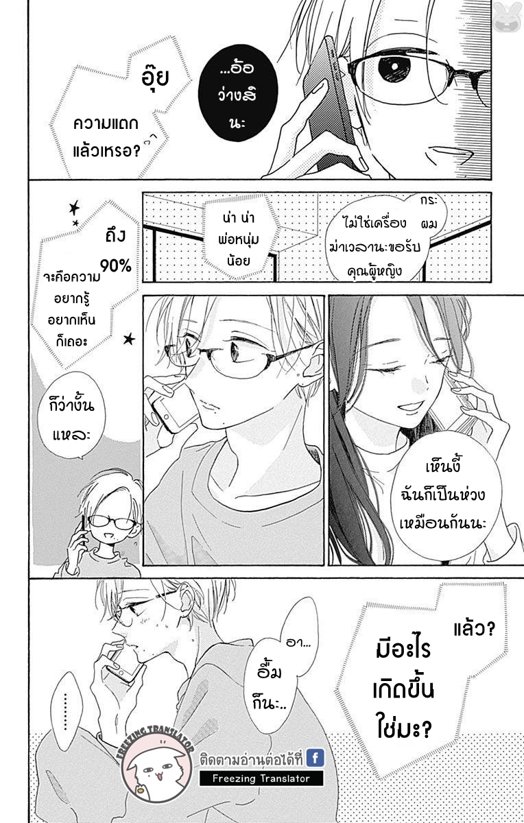 Te wo Tsunagou yo - หน้า 28