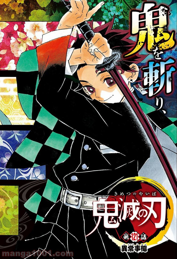 鬼滅の刃 - Raw 【第121話】 - Manga1000.com