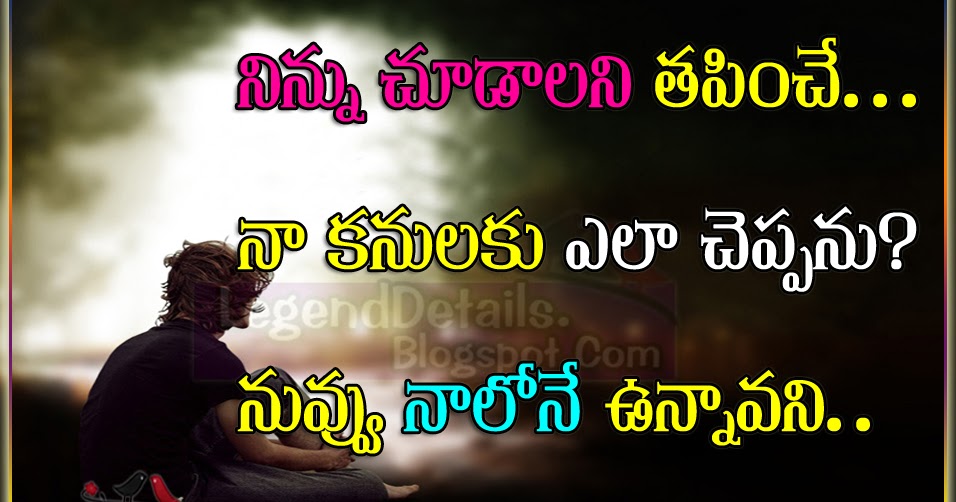 ... Telugu Love Quotes Legendary Quotes : Telugu Quotes English Quotes