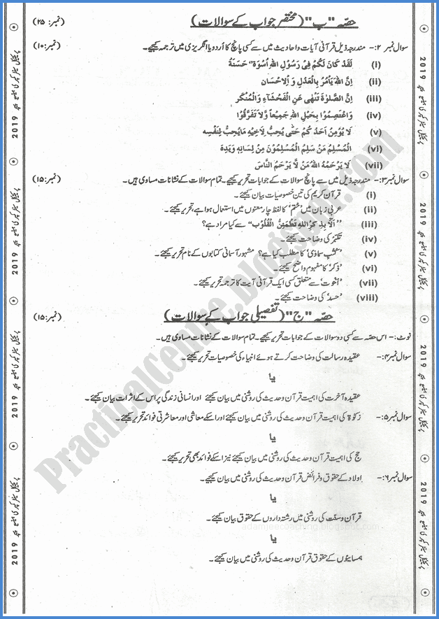 islamiat-xi-practical-centre-guess-paper-2019-science-group