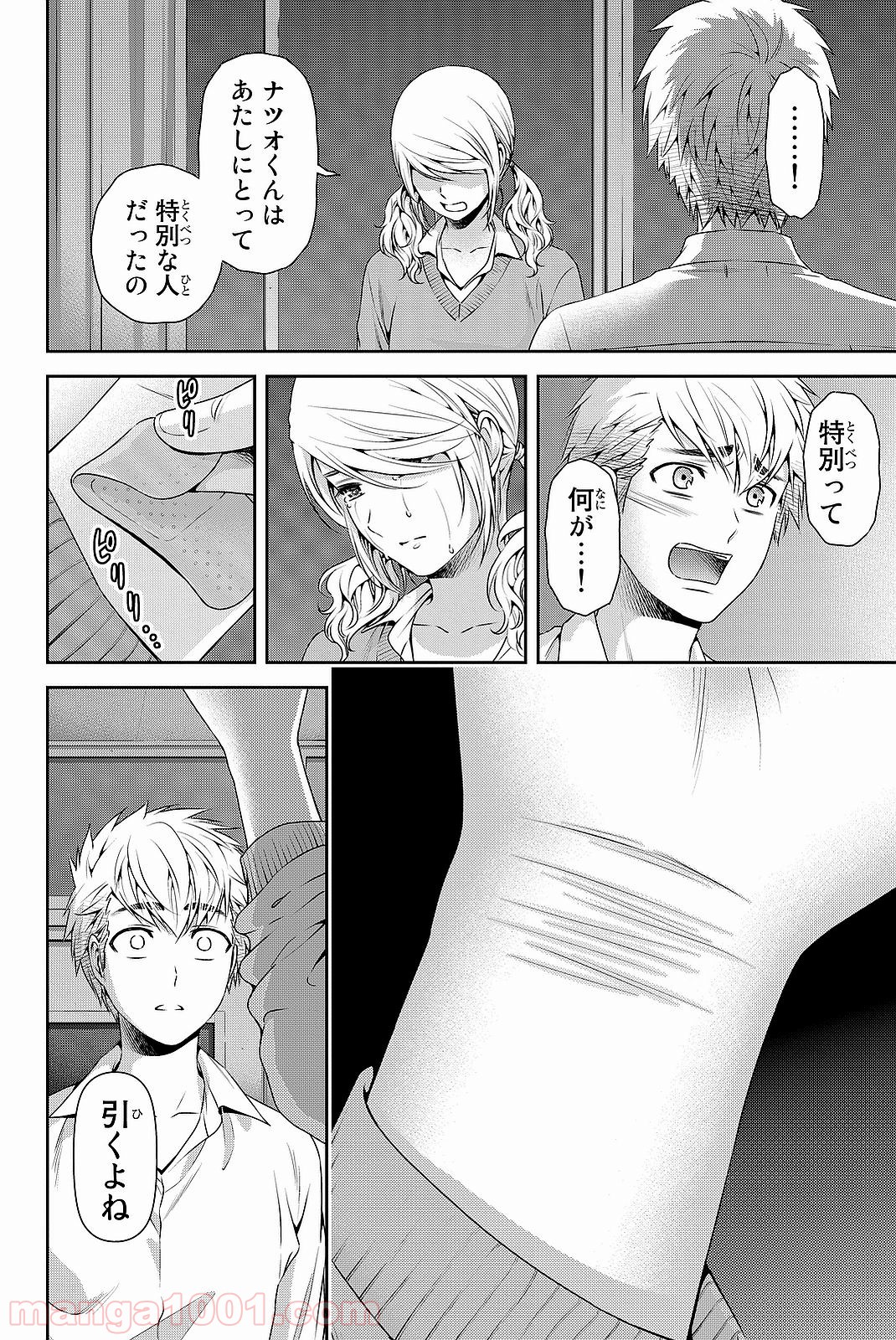 ドメスティックな彼女 - Raw 【第115話】 - Manga1001.com