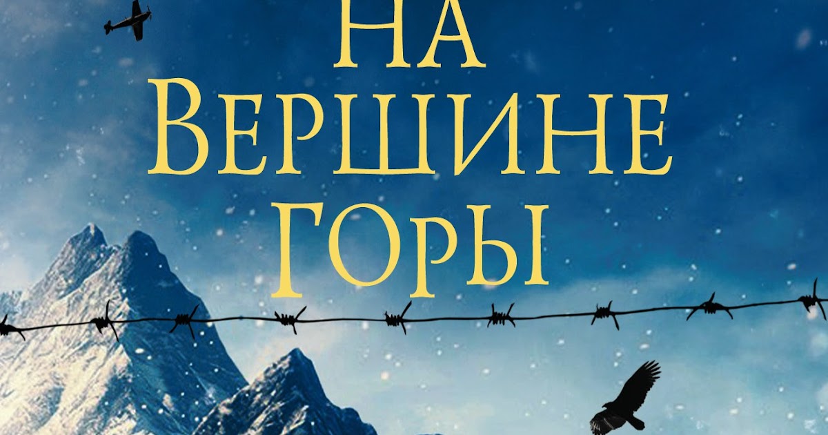Мальчик на вершине горы»