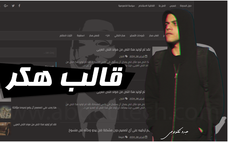 تحميل قالب بلوجر خاص بمدونات الهكر| قالب هكر تحميل قالب بلوجر خاص بمدونات الهكر| قالب هكر