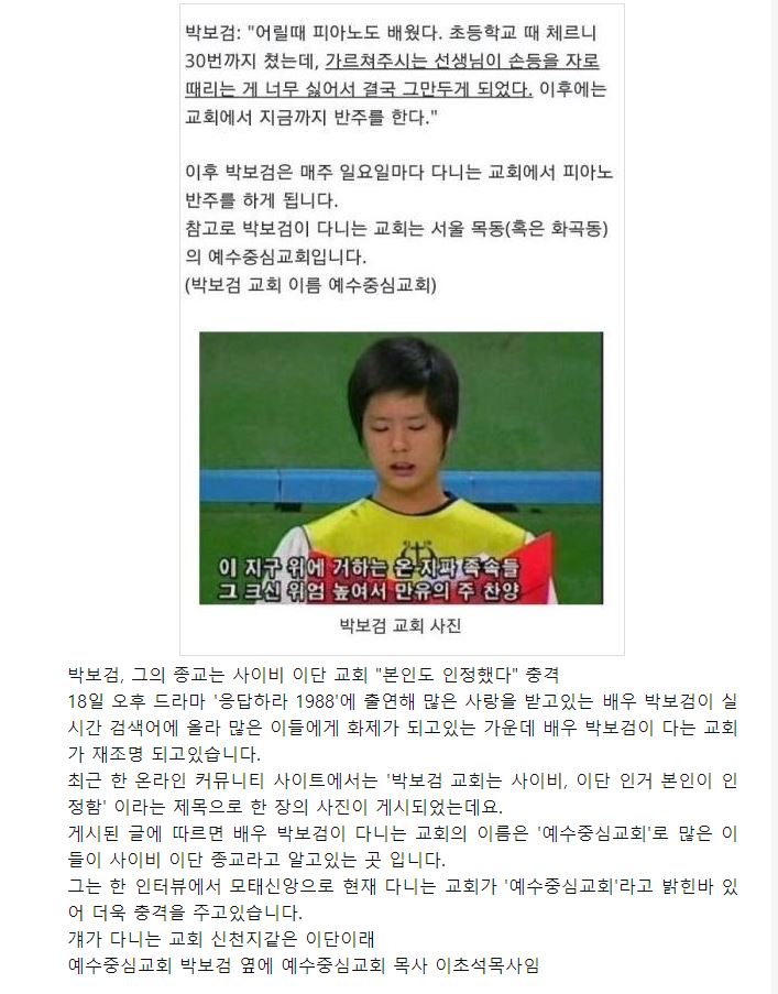 박보검 이단?[귀신쫒는교회?검은사제들?] | 