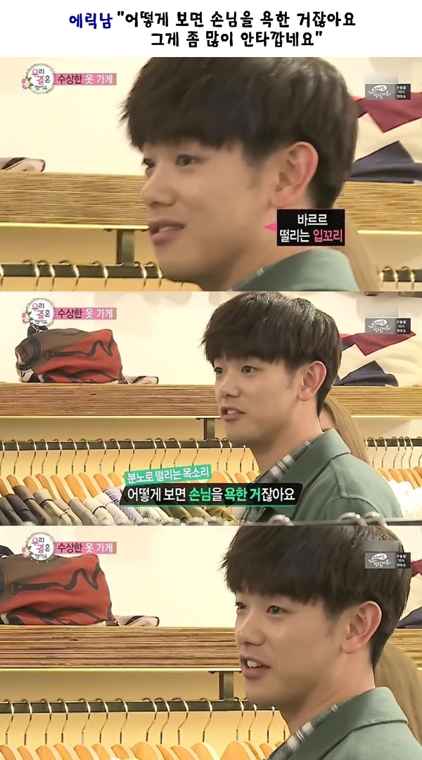 솔라 욕하는 옷가게 점원한테 빡친 에릭남 반응 ㄷㄷ.JPG | 인스티즈