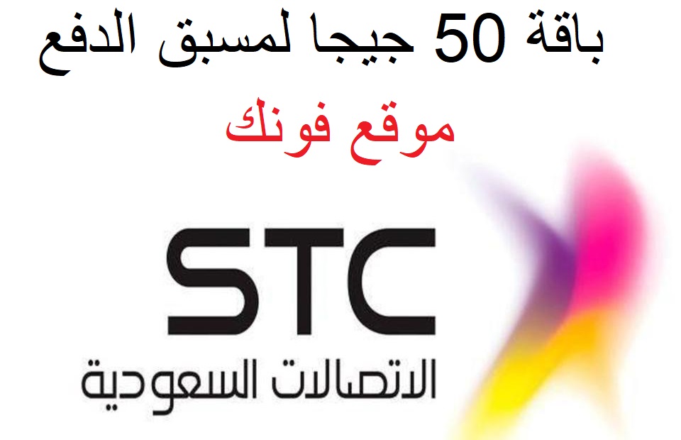 الإشتراك فى باقة الإنترنت 50 جيجابايت لمسبق الدفع من سوا السعودية الإشتراك فى باقة الإنترنت 50 جيجابايت لمسبق الدفع من سوا السعودية