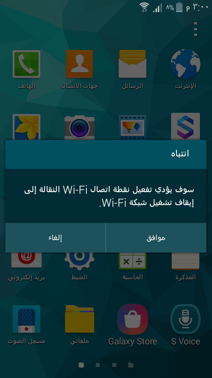 توصيل الانترنت للهاتف عن طريق البلوتوث