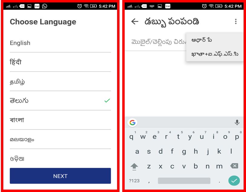 Latest Technology Information: New Features in BHIM APP (Bharat