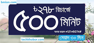 গ্রামীণফোন জিপি ২৭৮টাকা মিনিট প্যাক ৫০০মিনিট যেকোন লোকাল অপারেটর টকটাইম ভয়েস বান্ডেল অফার গ্রামীণফোন-জিপি-২৭৮টাকা-মিনিট-প্যাক-৫০০মিনিট-যেকোন-লোকাল-অপারেটর-টকটাইম-ভয়েস-বান্ডেল-অফার
