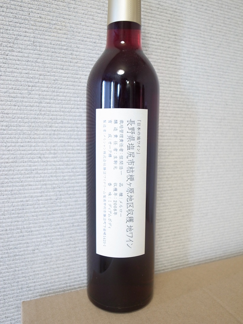 ビヴォウロク: 長野県塩尻市桔梗ヶ原地区収穫地ワイン