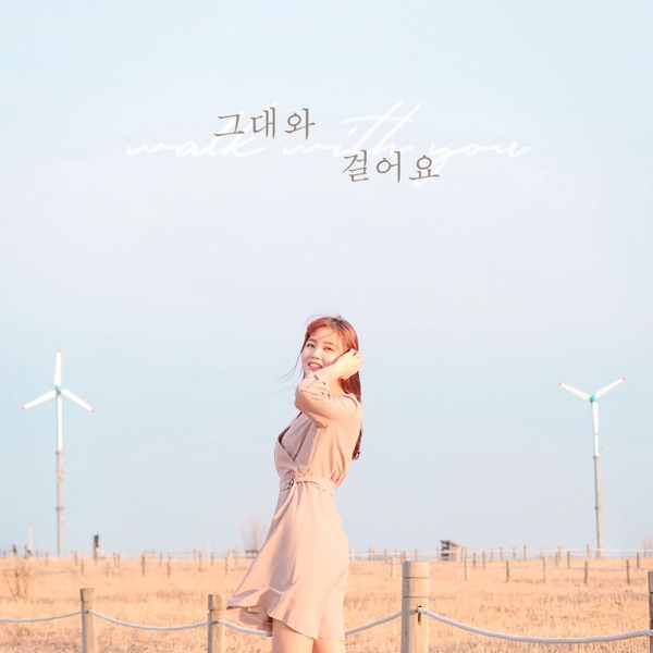 Rehyun – 그대와 걸어요 – Single