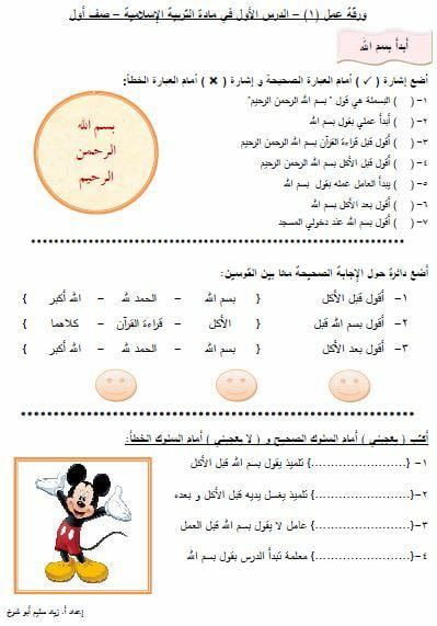 أوراق عمل في مادة التربية الإسلامية للصف الأول الفصل الأول مدرستي الاماراتية