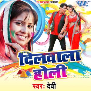 Watch Promo Videos Songs Bhojpuri Dilwala Holi 2017 Devi Songs List, Download Full HD Wallpaper, Photos.
