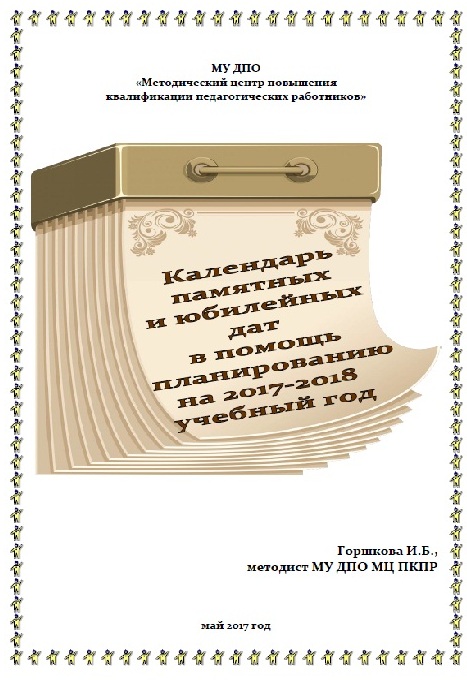 Календарь римскими цифрами